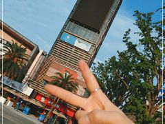 -成都华侨城欢乐里