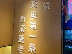 -爱妻鱼•老体北重庆水煮鱼•川菜(白云路店)