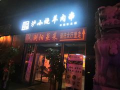门面-大成海鲜烧烤·小龙虾(七宝店)