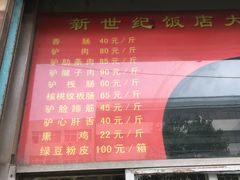 -临洺关牌驴肉香肠销售处