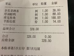 账单-新聚丰菜馆(太监弄店)