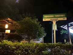 -明月山天沐温泉度假村