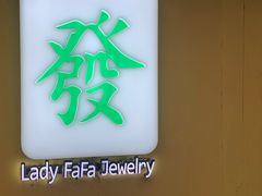 -LADY FAFA(巨鹿路陕西南路路口店)