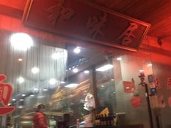 -茗味居羊肉汤面馆(临沂路店)