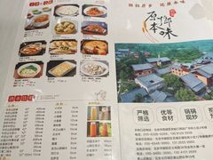 -原鄉本味 楚菜 丹江口鱼(北苑店)