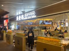 门面-馬香远蘭州牛肉面(武汉群星城首店)