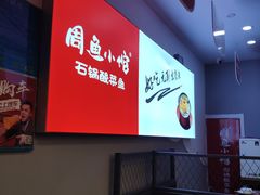 -周鱼小馆石锅酸菜鱼(活力汇店)