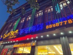 -乐在集市海鲜大排档(平潭店)