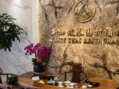 -新加坡泰园村酒楼直营(新华路店)