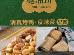 -黑窑厂糖油饼烤鸭·清真菜(旗舰店)