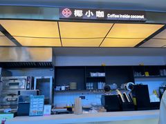 -椰小咖(亚龙湾东榕美食广场店)