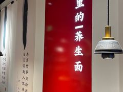 -和府捞面(壹方天地店)