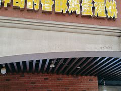 -神奇的香酥鸡蛋灌饼