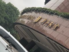 -华亭宾馆