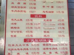 菜单-方中山胡辣汤(西安高新区店)