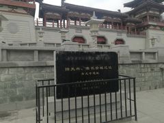 -西安青龙寺遗址景区