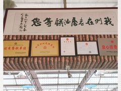 -老磨油饼(高陵店)