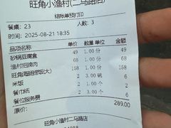 -旺角小渔村(二马路店)