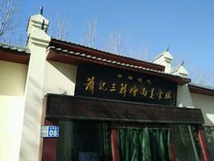 -萧记三鲜烩面(黄河南路店)