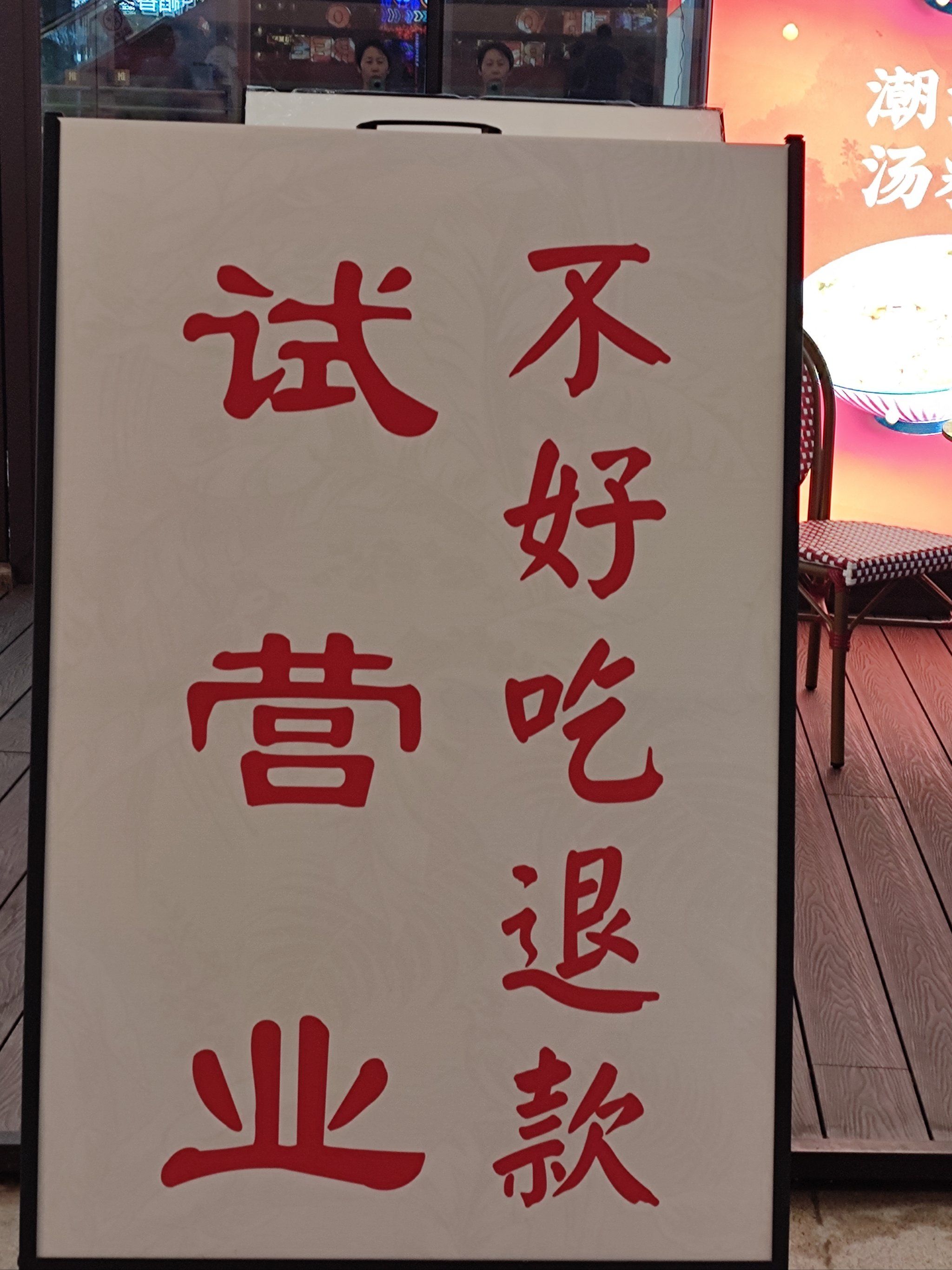 不好吃退款