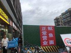-大石人家鱿鱼面馆(大石西路总店)