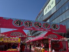 -奥园广场(广州番禺福德路店)