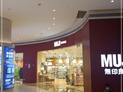 -MUJI无印良品(天河领展广场店)