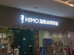 -海马体照相馆(佛山岭南站店)