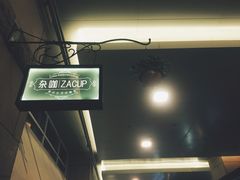 【杂咖】环境-杂咖zacup(领展中心城店)