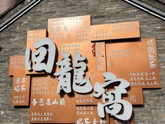 -回龙窝历史文化街区