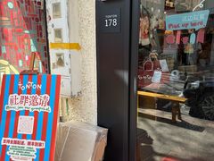 -TonTon(永康路店)