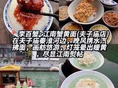 -李百蟹·江南蟹黄面·河景餐厅(夫子庙总店)