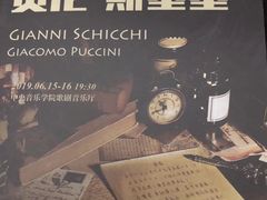 -中央音乐学院歌剧音乐厅