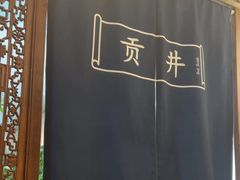 -懒人盐府人家·自贡大麻鱼(安贞店)