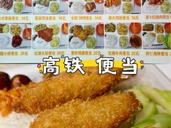 -高铁便当(长白街店)