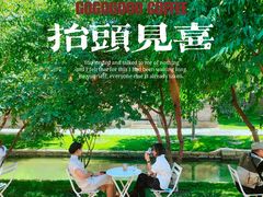 -春风习习