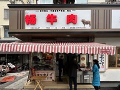 -杨牛肉面饭(天庆街店)