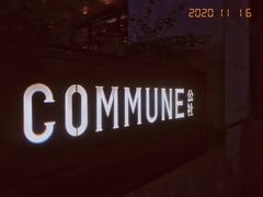 -COMMUNE幻师(上邦百汇城店)
