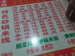 菜单-丽虹米线(青泥店)