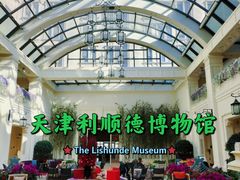 -利顺德博物馆