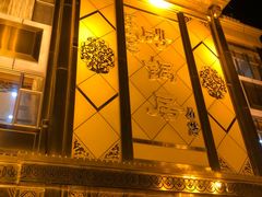 门面-砂锅居(西四店)