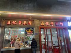 -聂记粤菜馆(鼓西路店)