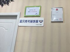 -蓝贝壳可丽饼屋(宝龙店)