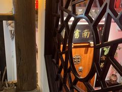 -道南書院·私房菜·早午茶·茶馆