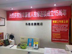 -宜华康盲人按摩(马连洼旗舰店)