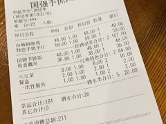 -国强手抓(西夏区店)