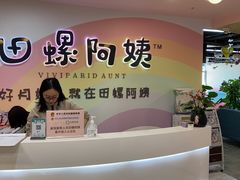 -田螺阿姨自营月嫂·育儿嫂(高新店)