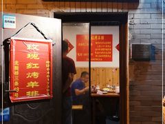 门面-玫瑰红烤羊排(北新桥三条店)