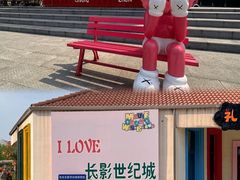 -长影世纪城