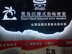 -荒岛实景沉浸密室(江汉路1店)